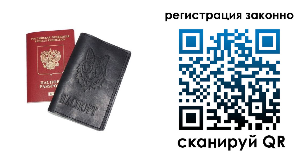 временная регистрация законно в Железноводске