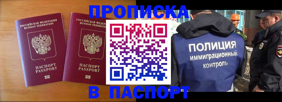 прописка паспорт в Железноводске