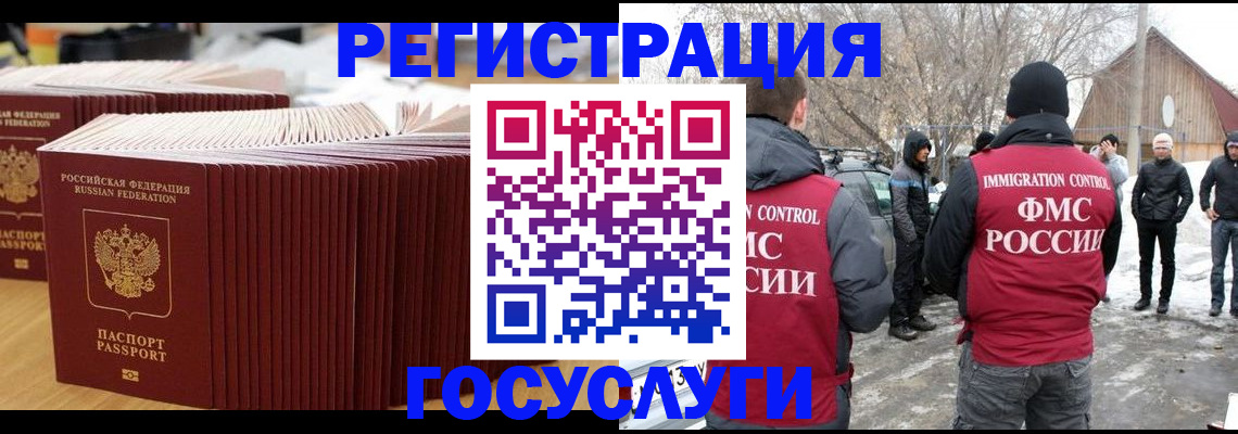 прописка 2025 в Железноводске