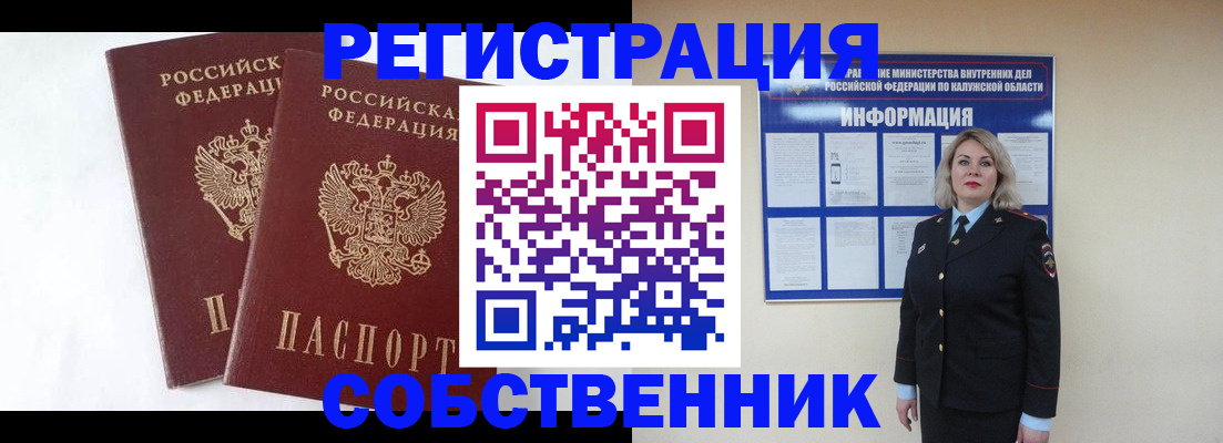 прописка от собственника в Железноводске