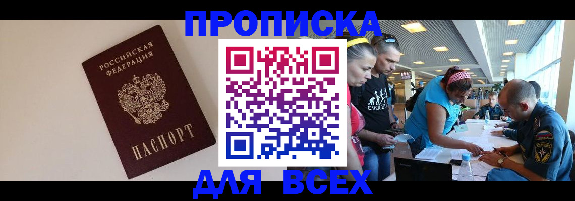 регистрация в Железноводске