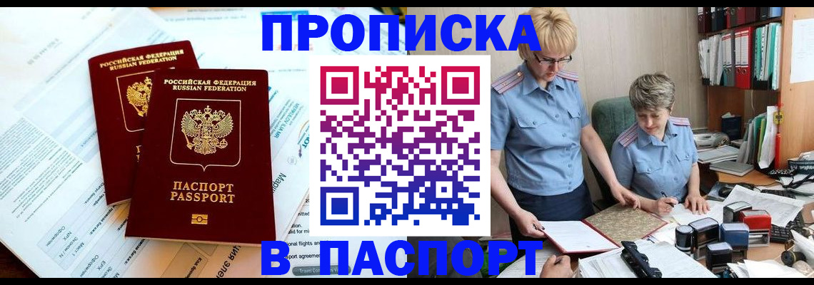 где прописаться в Железноводске