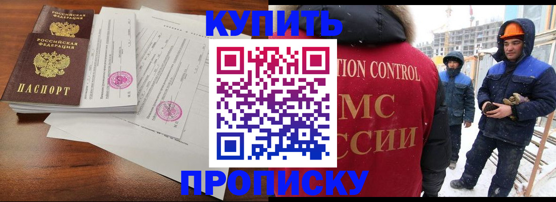прописка законно в Железноводске