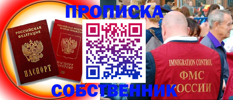 временная регистрация законно в Железноводске